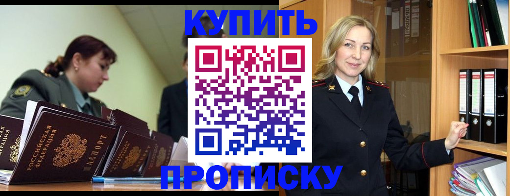 прописка для кредита в Калаче